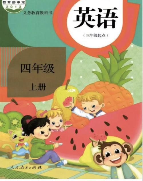 小学四年级上册英语课本