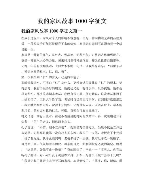 我家人的故事 初中作文