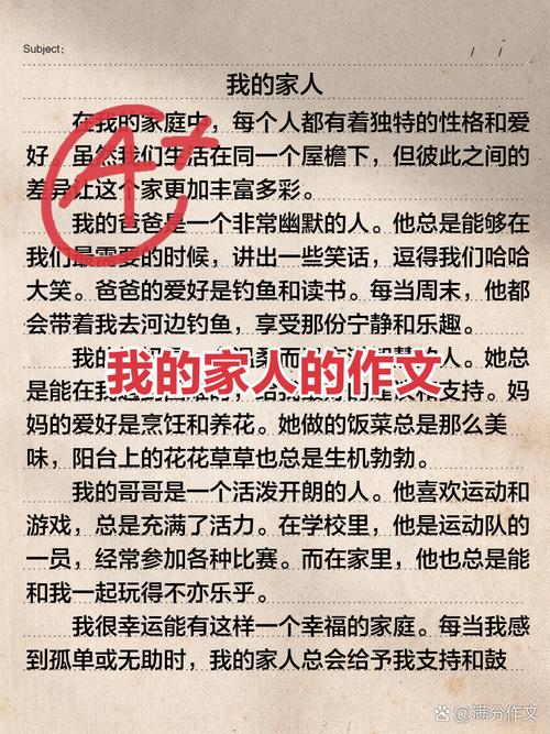 我家人的故事 初中作文