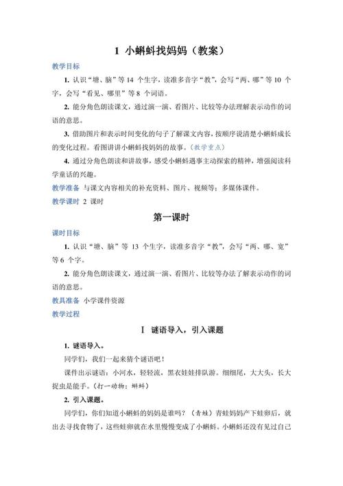 小学语文二年级上册教案