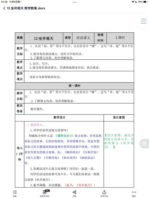 小学语文二年级上册教案