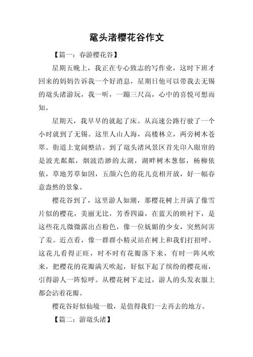 关于樱花的写景作文初中