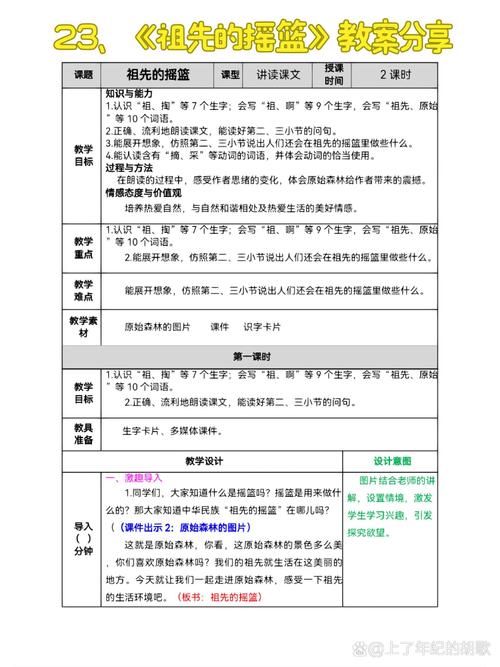 小学语文二年级下册教案