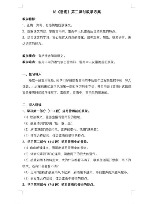 小学语文二年级下册教案