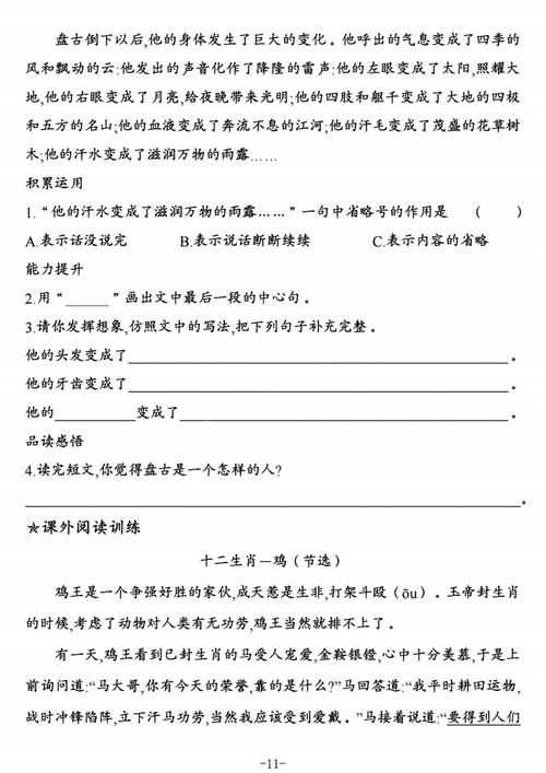 小学四年级语文阅读训练