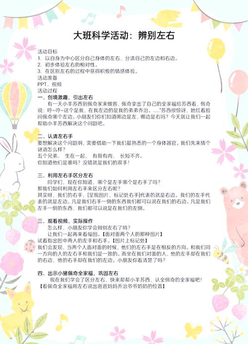 早教认知分清左右教案