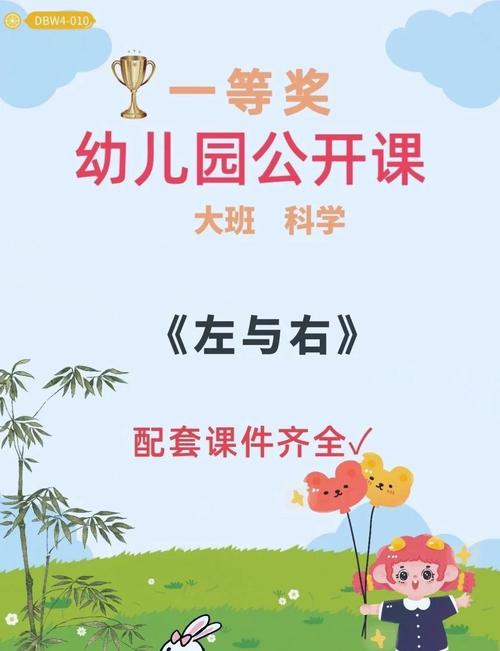 早教认知分清左右教案