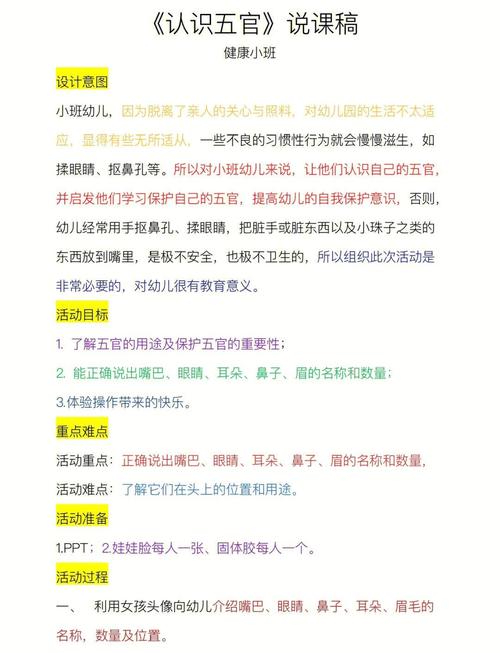 早教认知分清左右教案