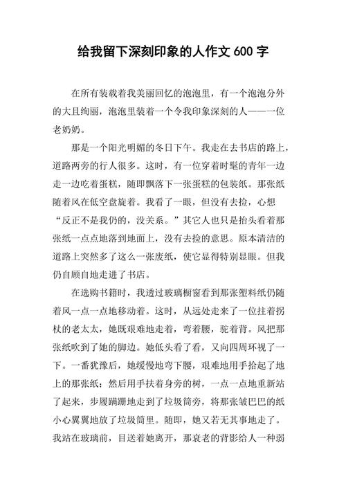 初中初印象作文600字