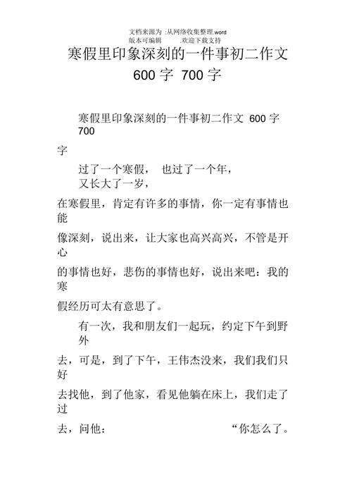 初中初印象作文600字