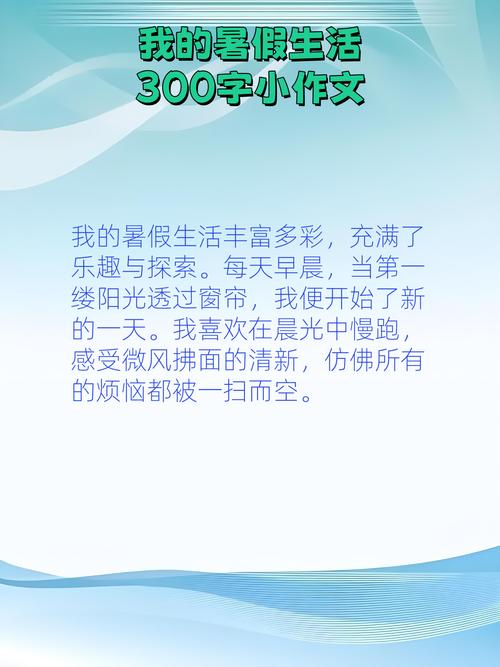 我向往的暑假生活 初中