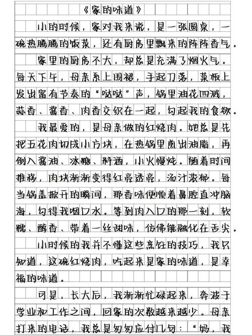 写味道的作文 初中作文