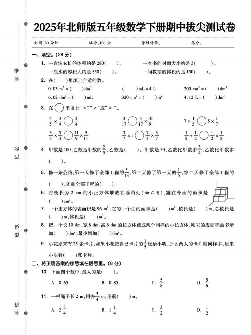 北师大版小学五年级数学