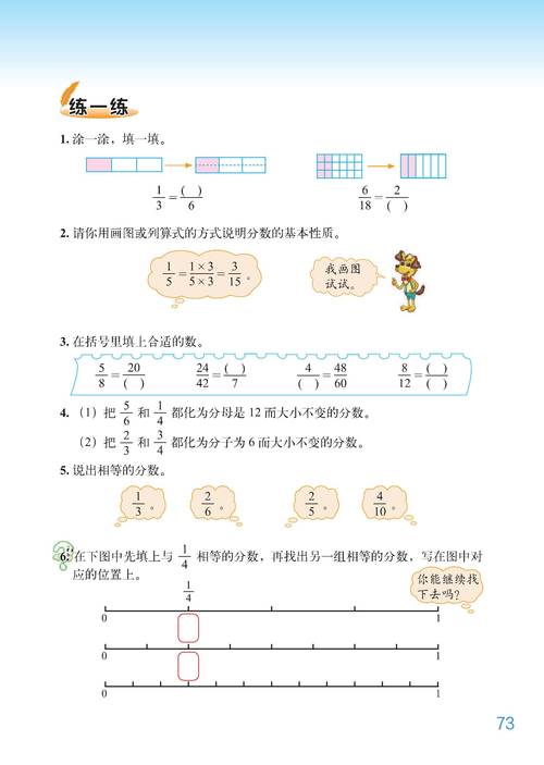 北师大版小学五年级数学