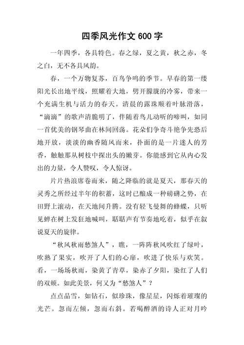 写风景作文初中600字