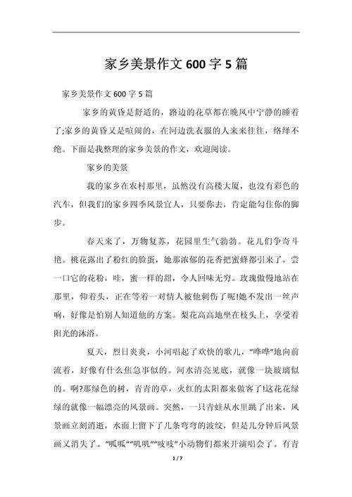 写风景作文初中600字