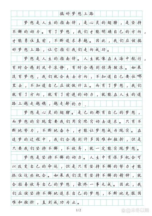 梦想在路上初中500字