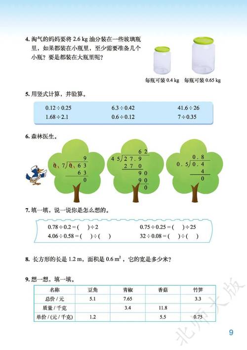 小学五年级数学北师大版