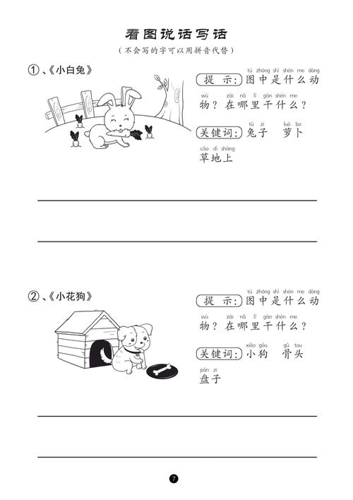 小学一年级下册看图写话