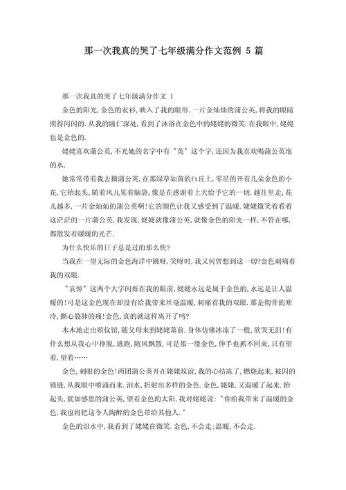 我真的哭了600字初中
