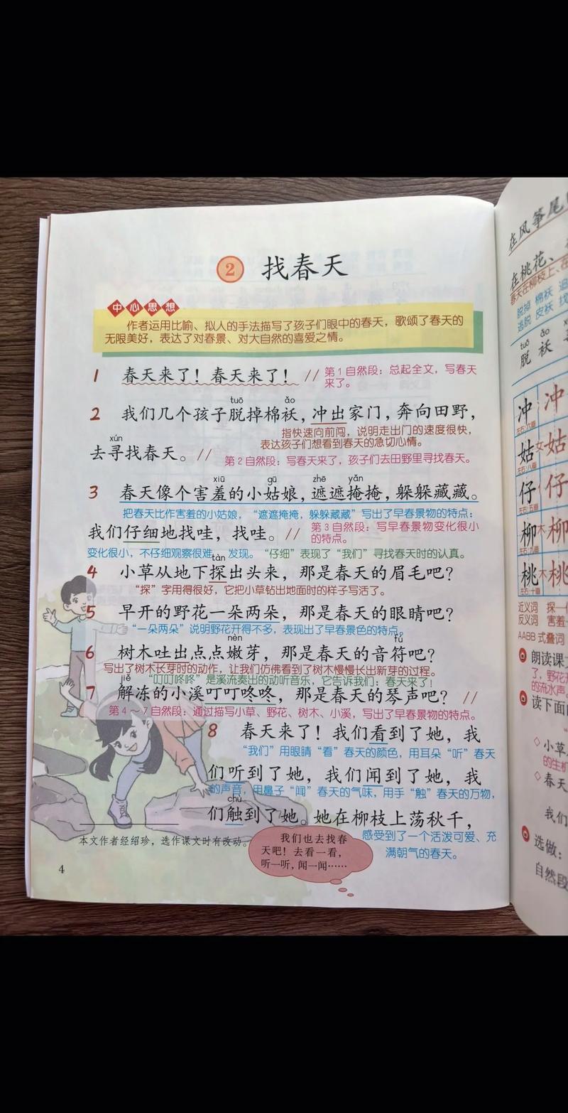 小学语文二年级下册课文