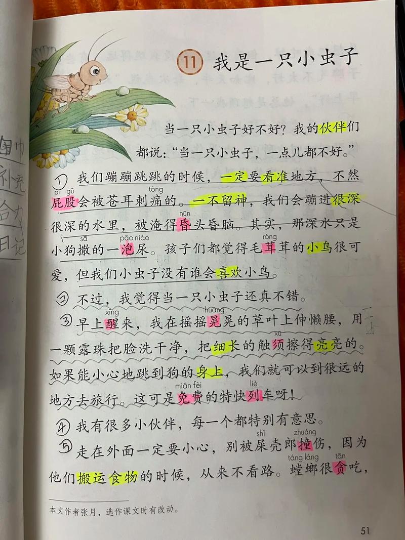 小学语文二年级下册课文