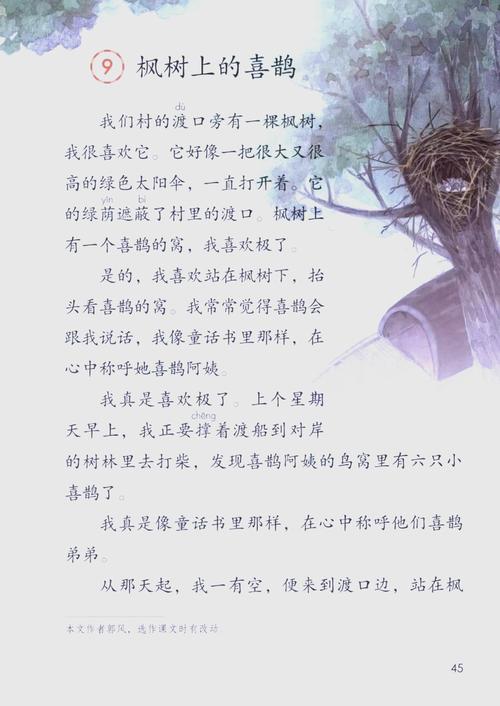 小学语文二年级下册课文