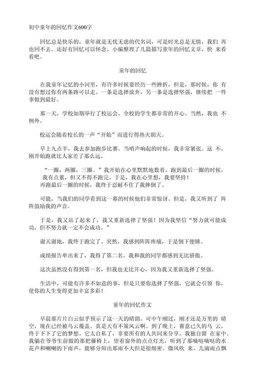 美丽的记忆600字初中