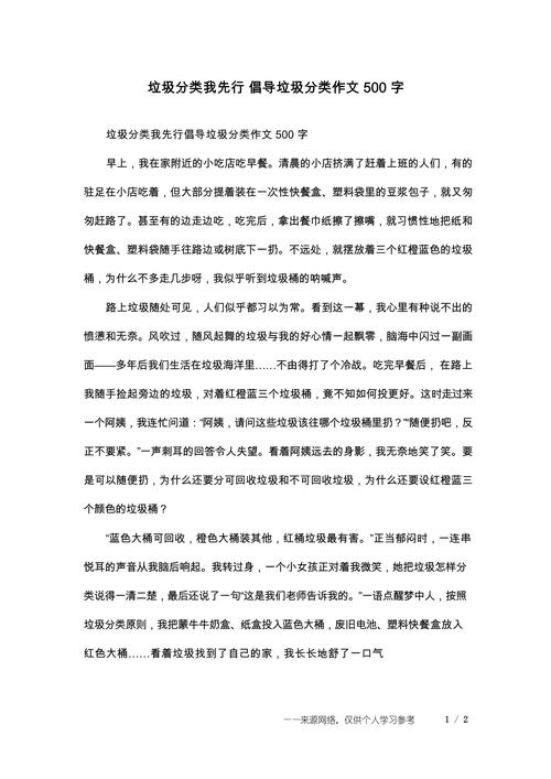 初中作文600字倒垃圾