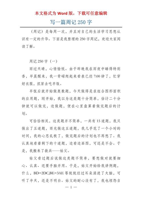 初中周小结范文250字