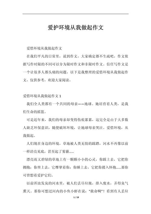 环境保护作文600初中