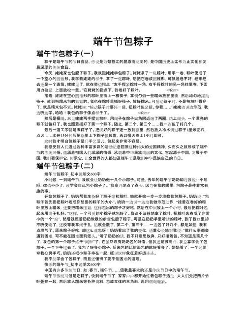 初中作文包粽子700字