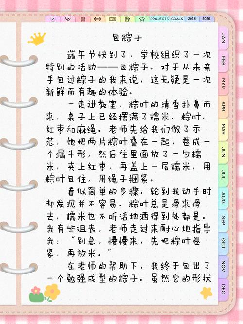 初中作文包粽子700字