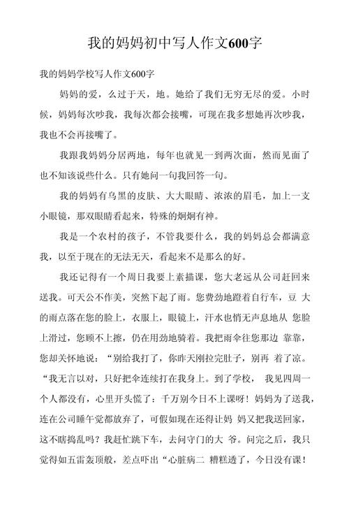妈妈的白发600字初中