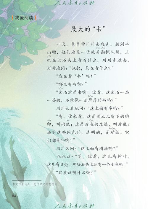 小学二年级语文下册课文