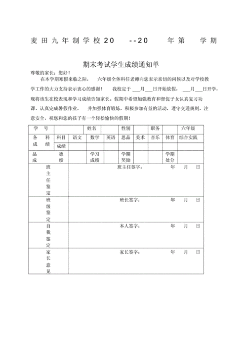 小学六年级期末考试成绩