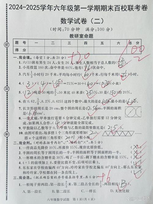 小学六年级期末考试成绩