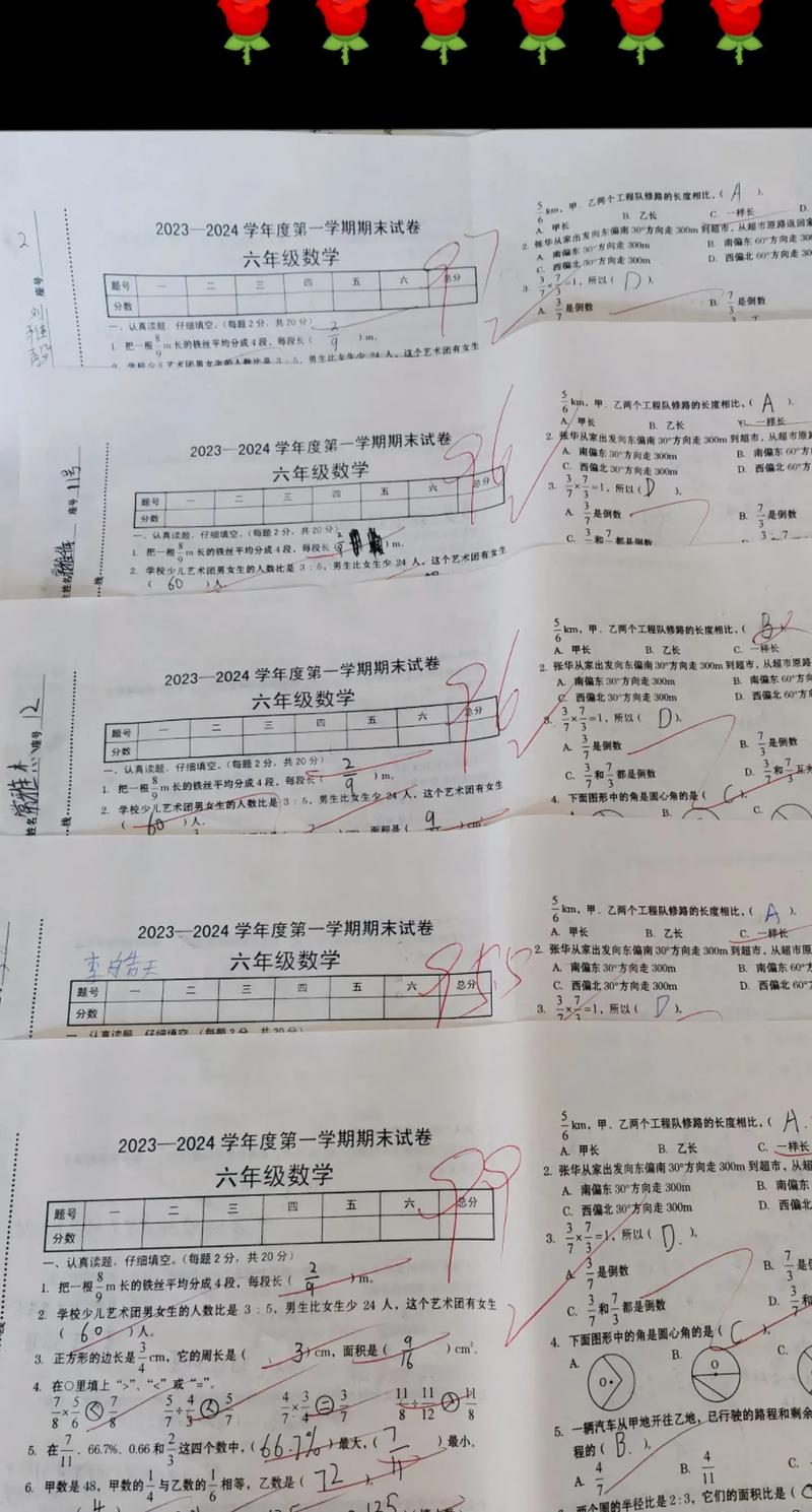 小学六年级期末考试成绩