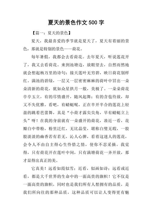 夏作文500字初中写景