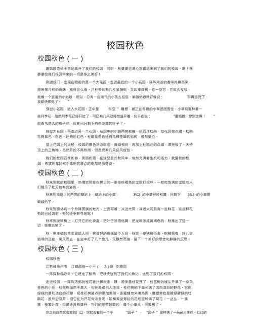 秋色初中作文开头怎么写