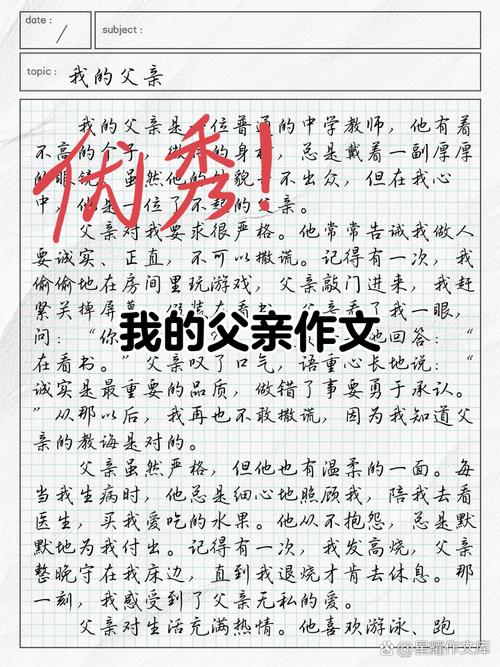 我的爸爸作文初中600