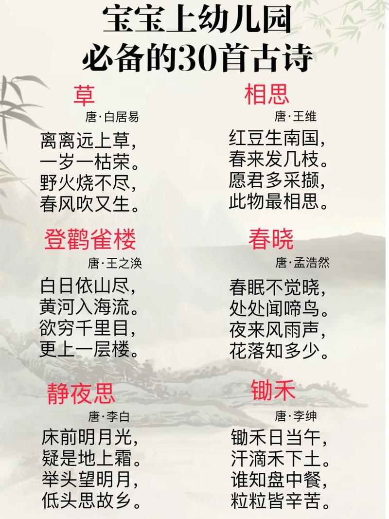 唐诗 五言 幼儿早教