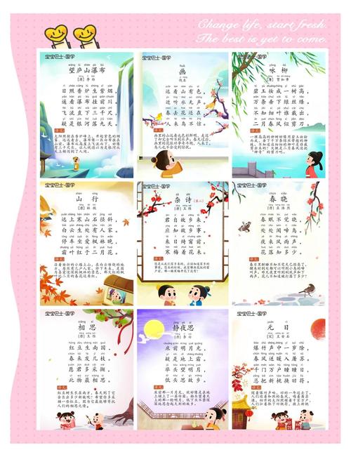 唐诗 五言 幼儿早教