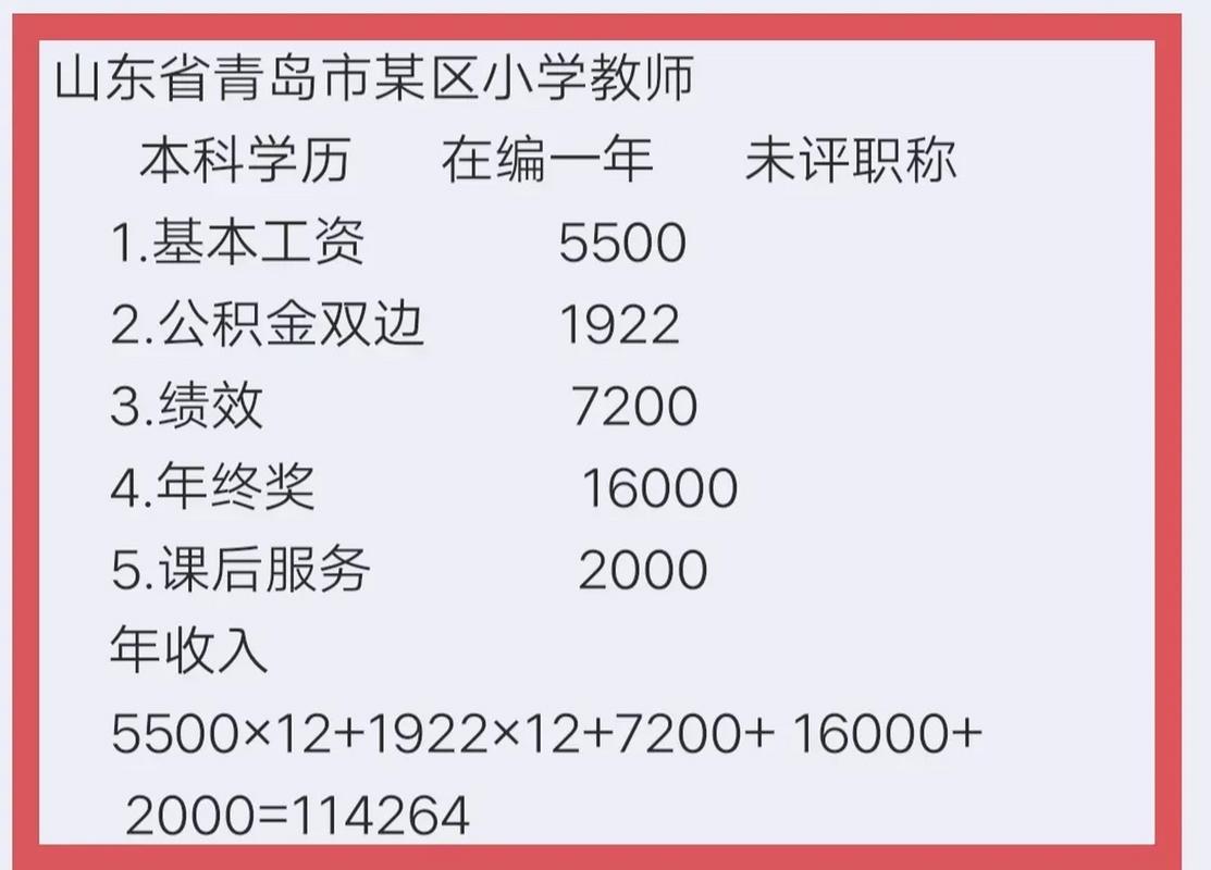 小学老师一个月工资多少