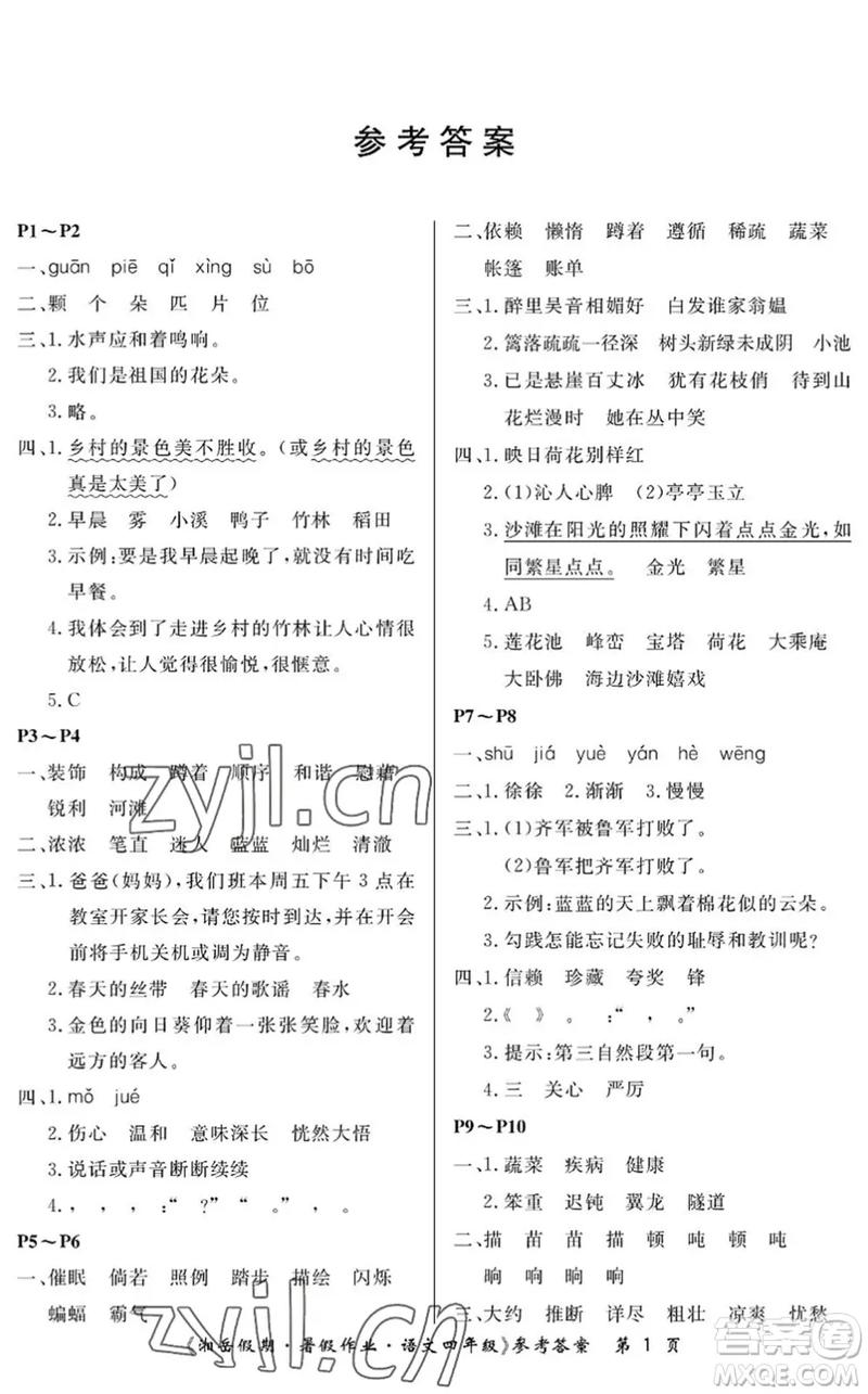 小学四年级暑假作业答案