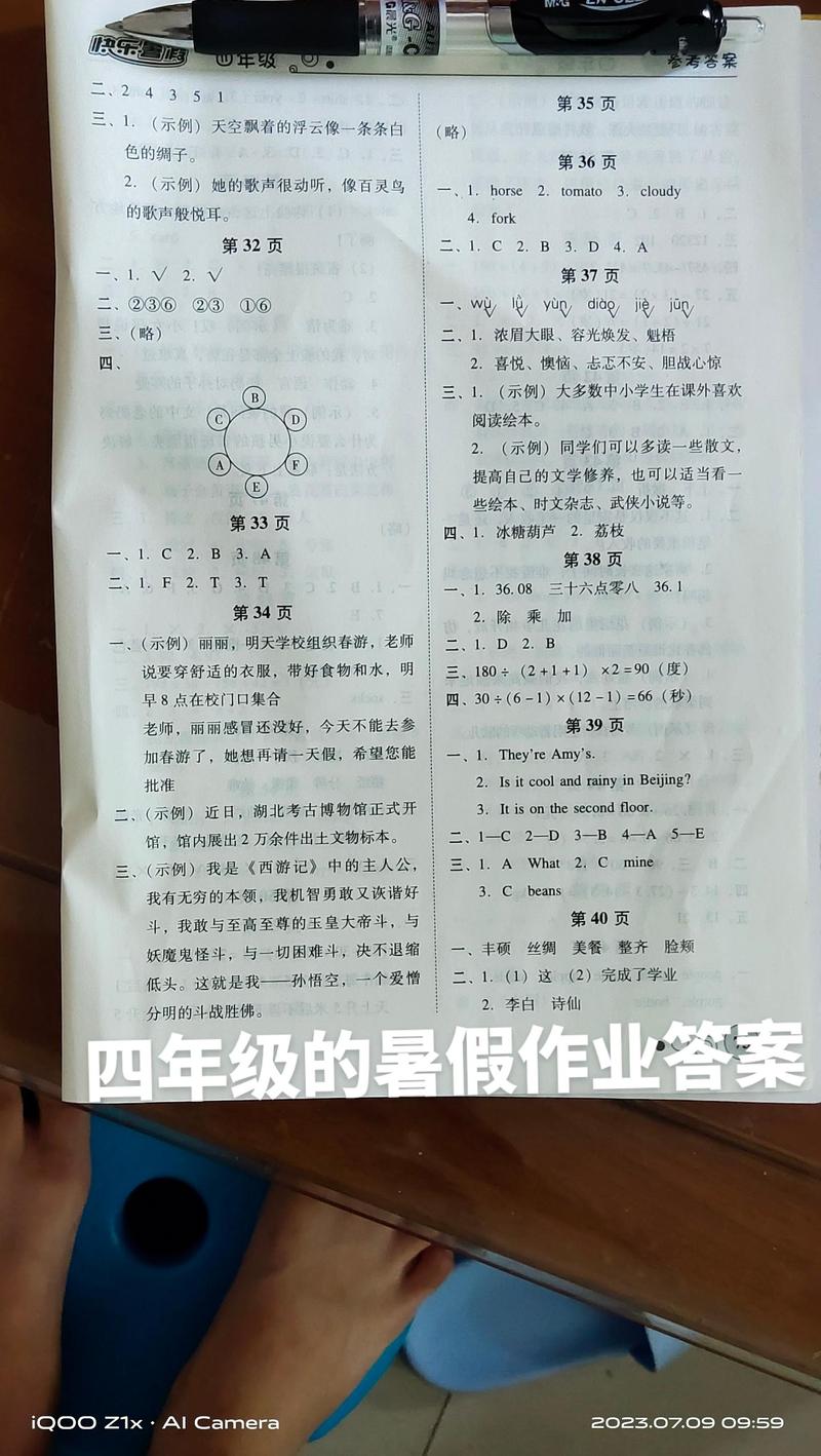 小学四年级暑假作业答案