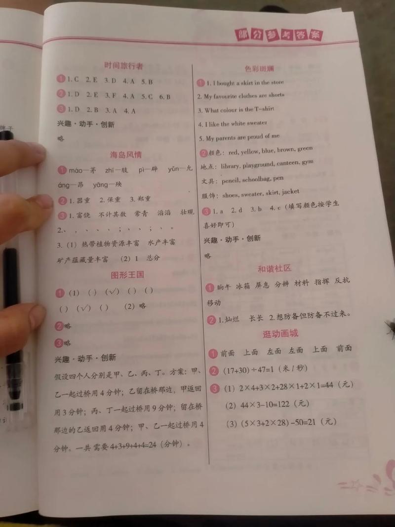 小学四年级暑假作业答案