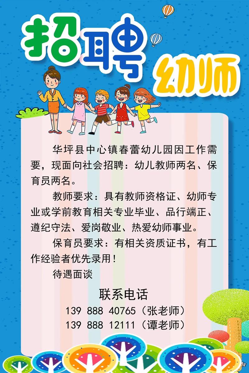 早教指导中心教师招聘