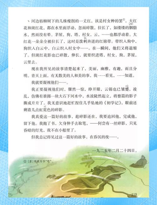 小学六年级语文上册课文