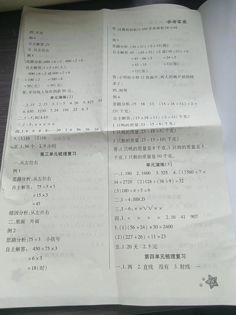 小学四年级寒假作业答案